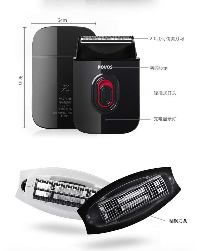 POVOS/奔腾 正品 沉稳黑往复式电动剃须刀 PS7328B