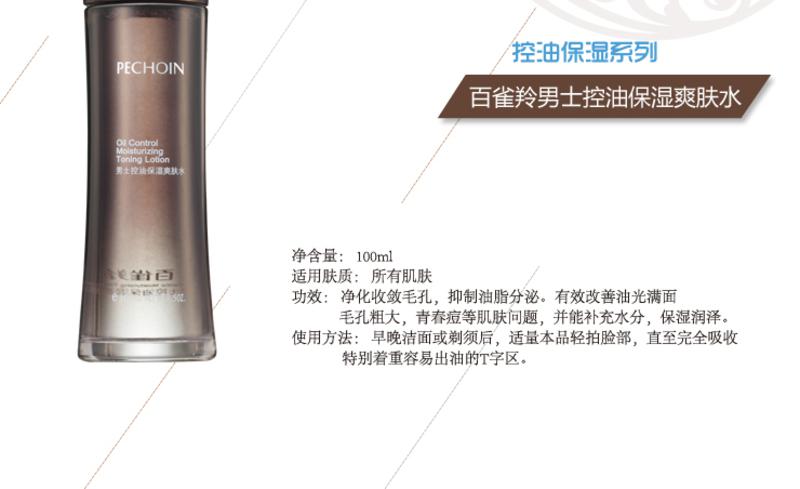 包邮百雀羚男士控油保湿爽肤水100ml 收缩毛孔控油