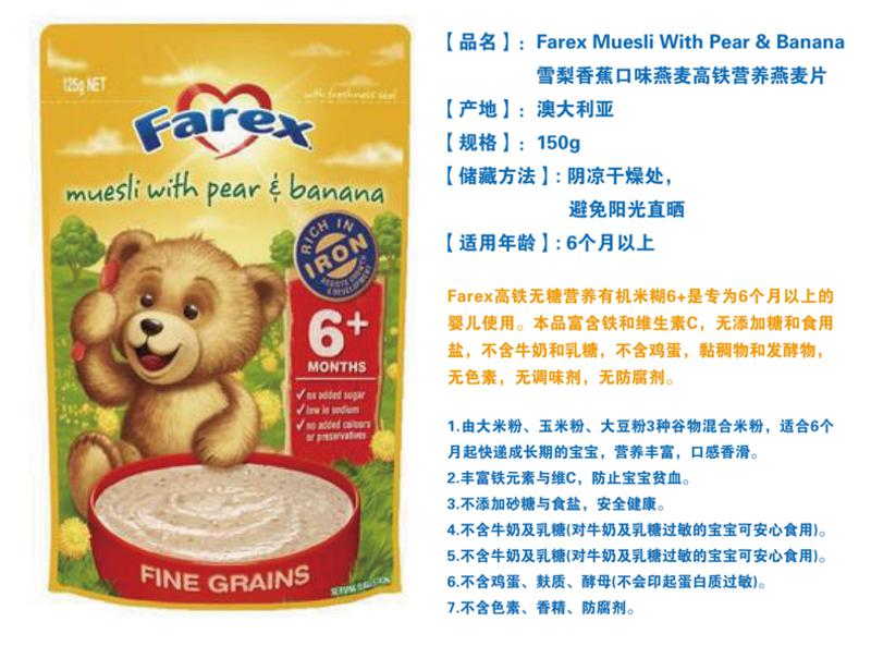 Farex米粉4袋组合装（口味任选）