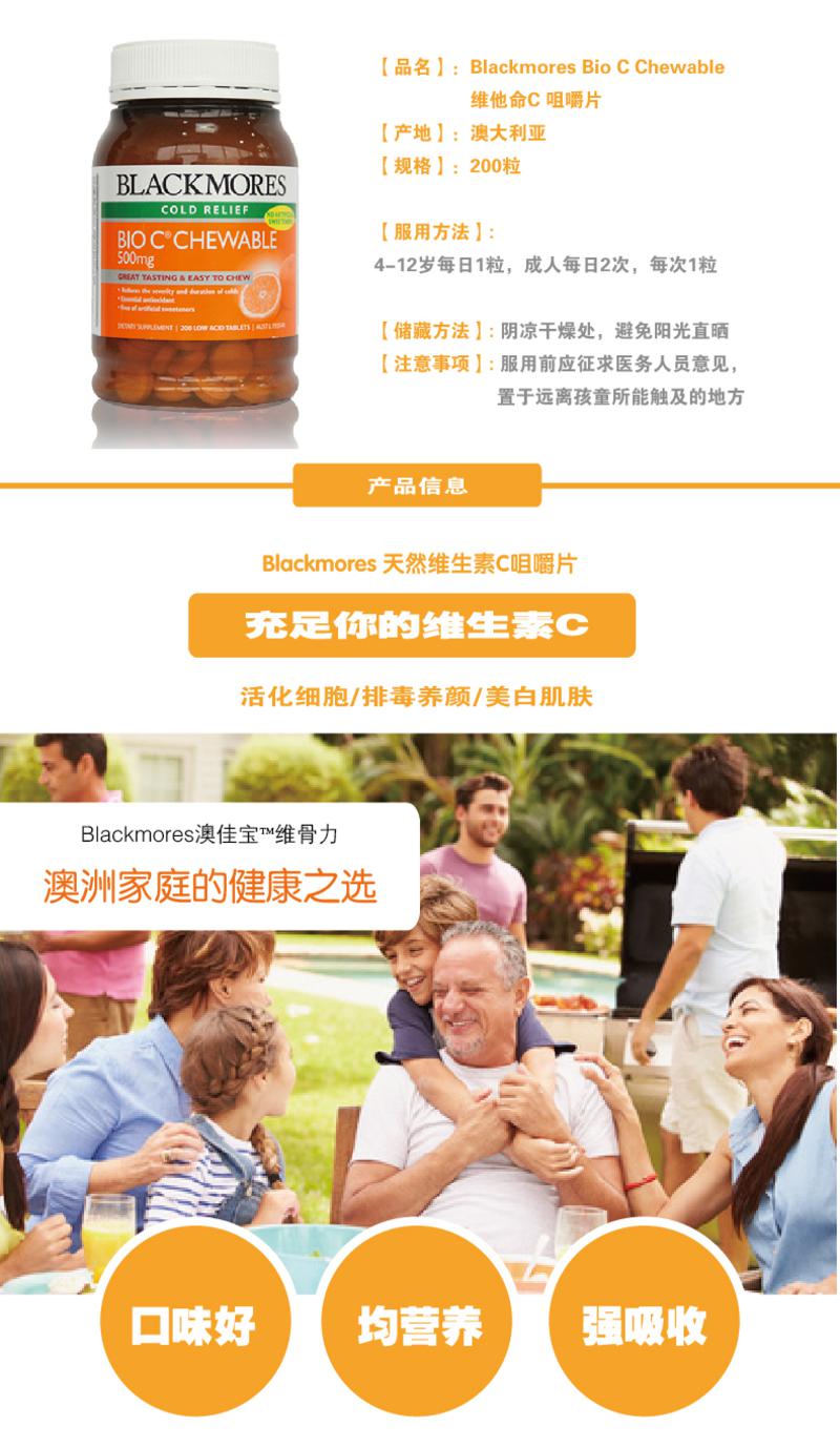 Blackmores Bio C Chewable 维他命C 咀嚼片 200片 X 2