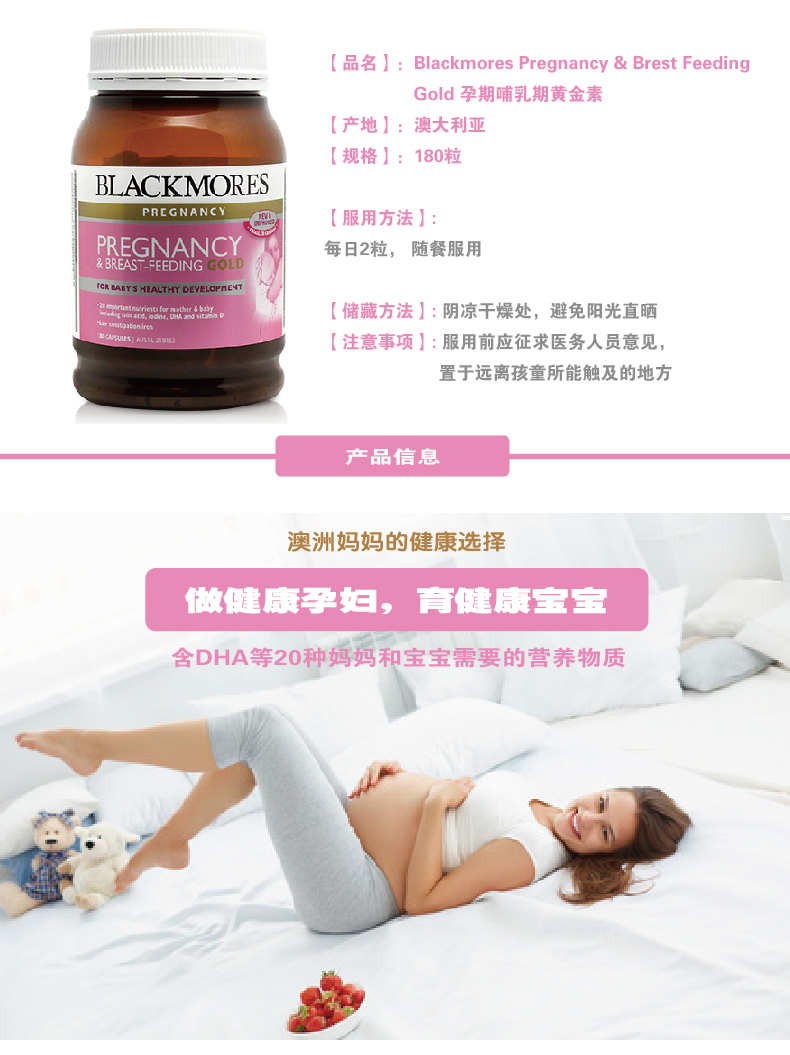 Blackmores Pregnancy & Brest Feeding Gold 孕期哺乳期黄金素 180粒 X 3