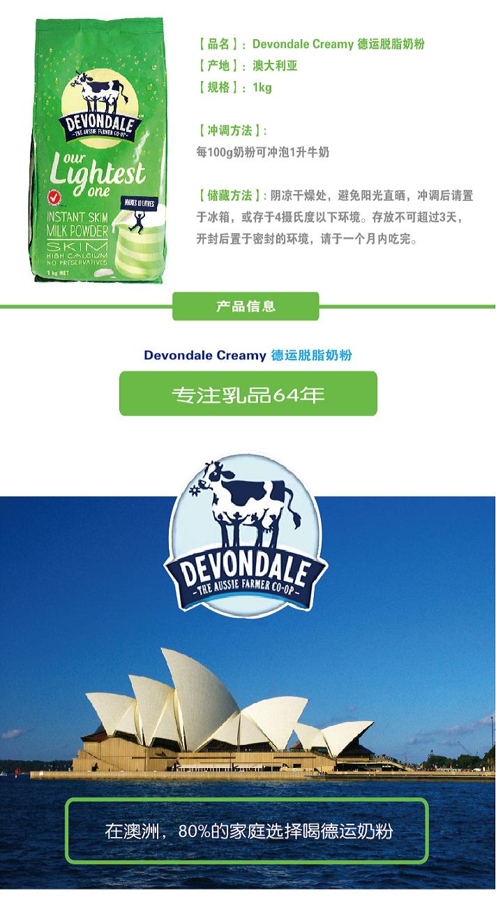 Devondale Lightest德运脱脂奶粉1kg 1kg X 2