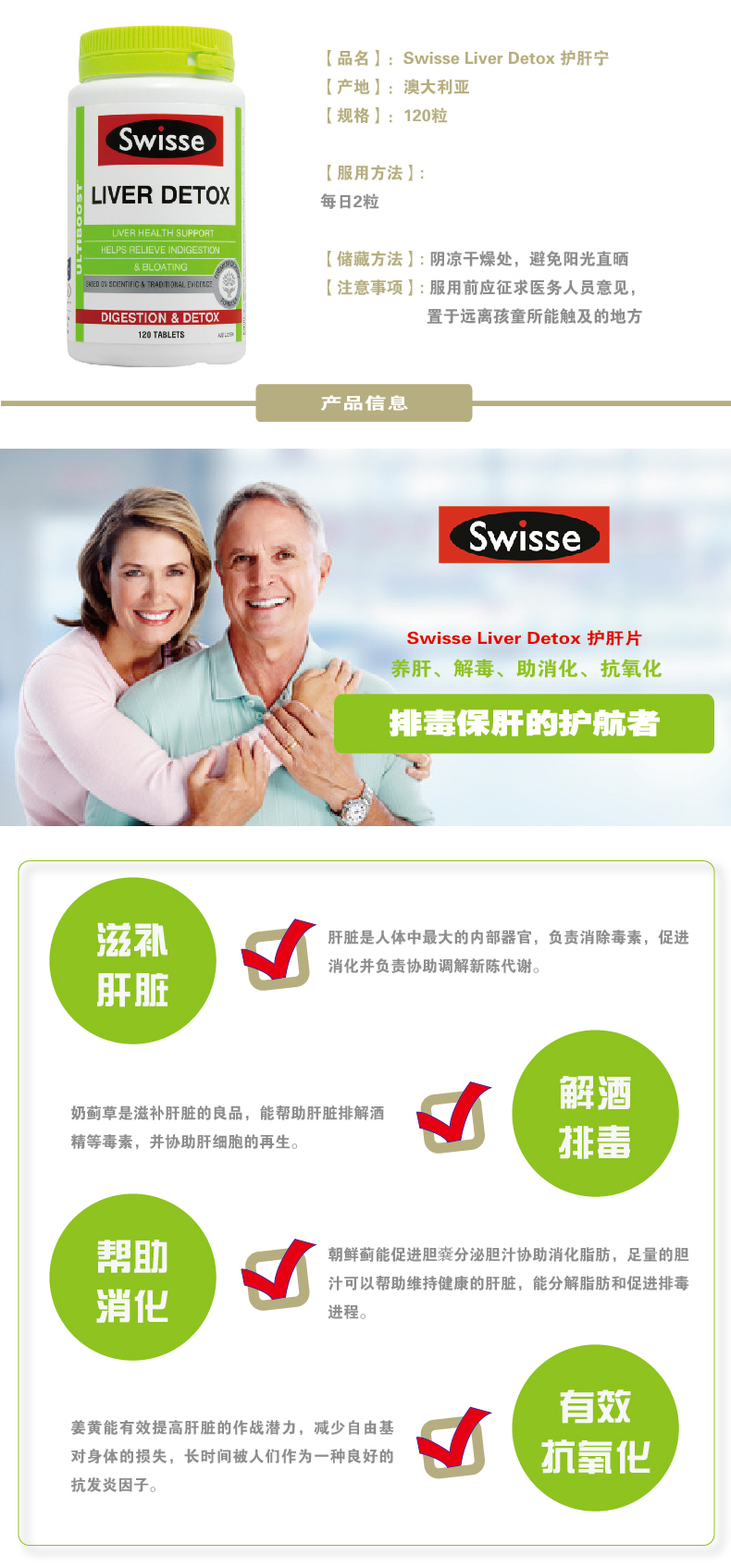 Swisse Liver Detox 护肝宁 120粒 X 2