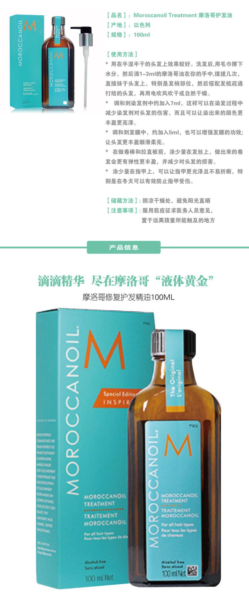 Moroccanoil Treatment 摩洛哥护发油 100ml X 2