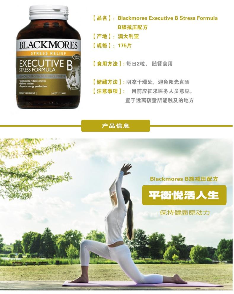 Blackmores B族减压配方 175片 X 2