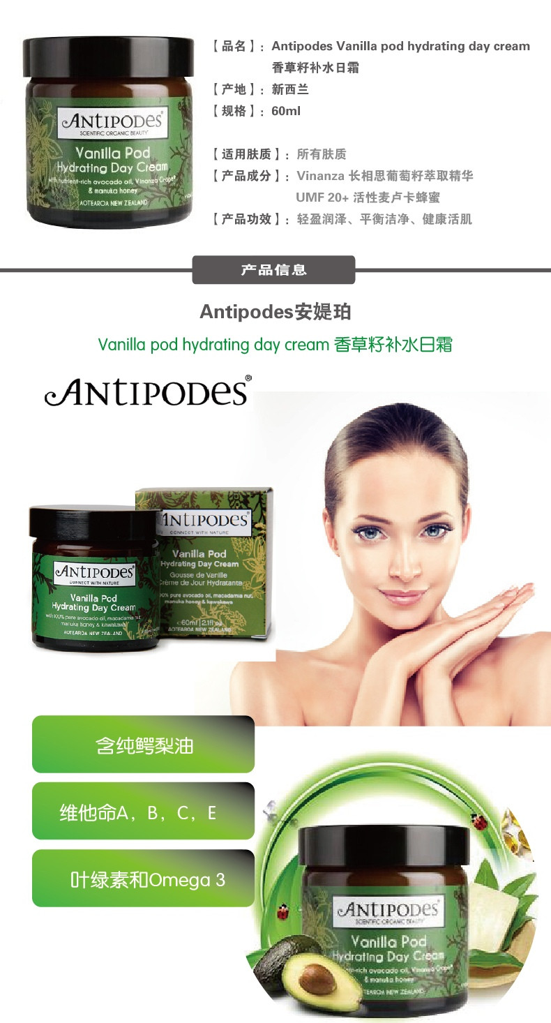 Antipodes 香草籽补水日霜60ml X 2