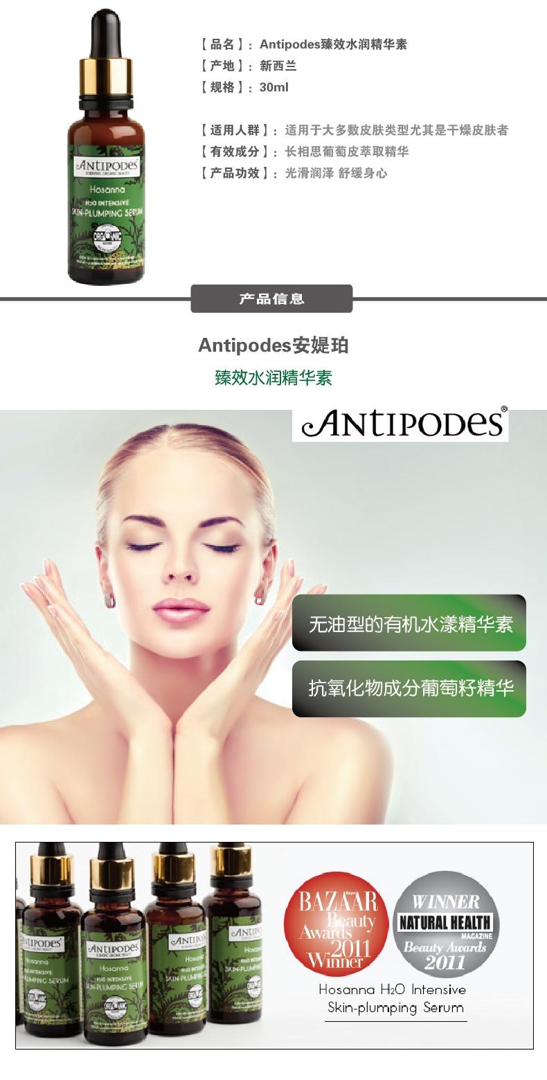 Antipodes 深层补水抗敏精华液30ml X 2