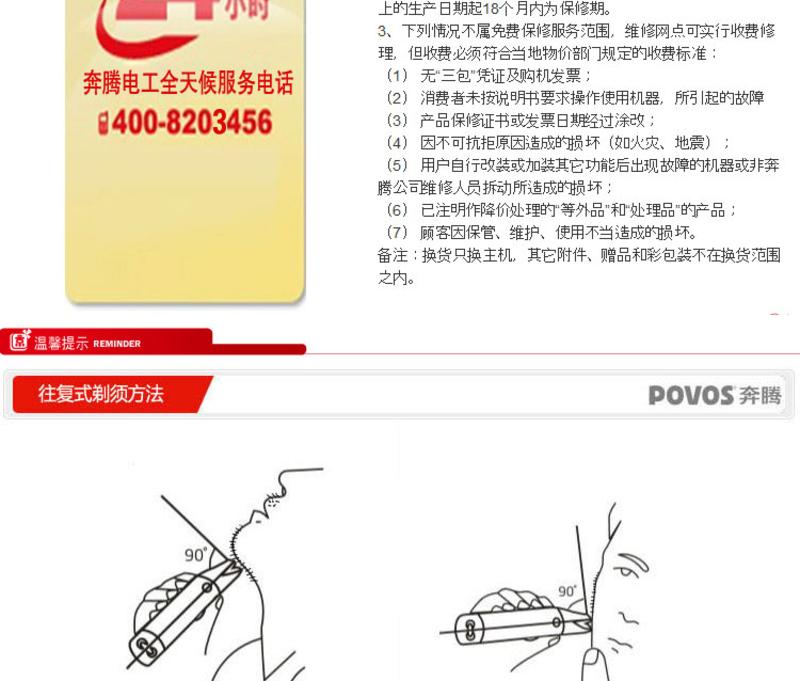 POVOS/奔腾 往复式电动剃须刀刮胡刀 PS6305 包邮