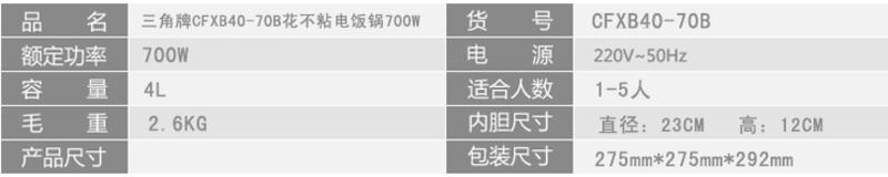 三角 电饭锅 CFXB-Z40