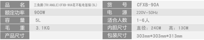 三角 不锈钢电饭锅 CFXB-Z50