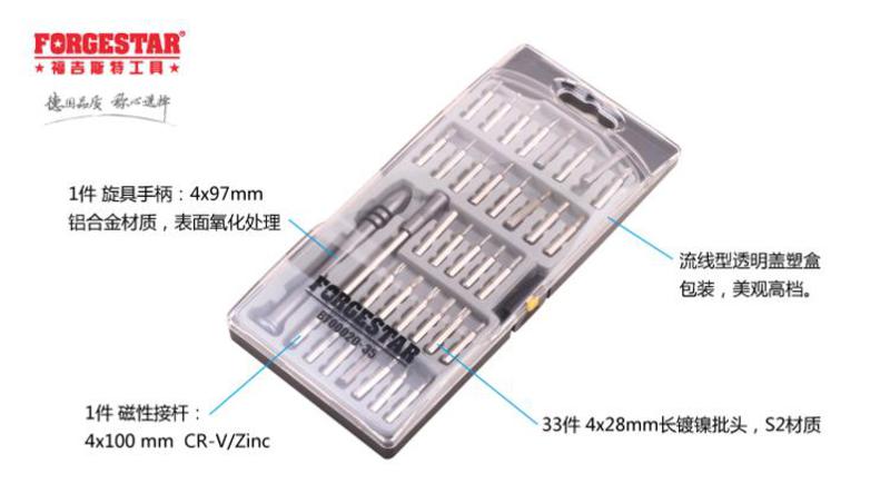 福吉斯特(Forgestar) 35件套高档精密多功能批头旋具组 BT00020-35