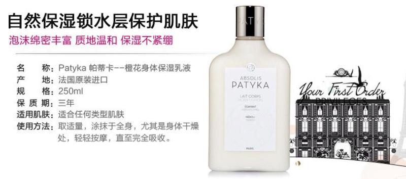 法国进口有机帕蒂卡橙花身体保湿乳液250ml