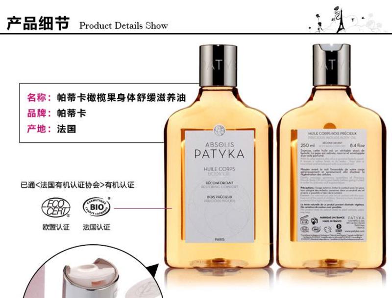 法国进口有机帕蒂卡橄榄果身体舒缓滋养油250ml