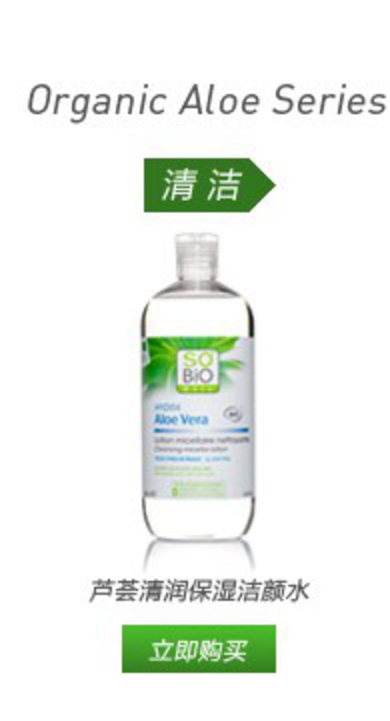 sobio诗蓓欧有机芦荟清润保湿洁颜水500ml 清洁 洁面