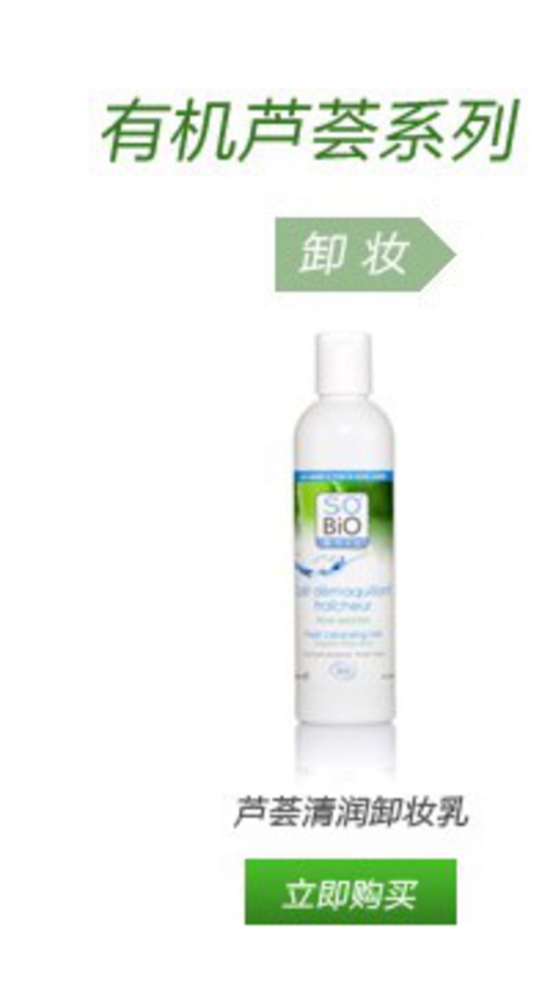 sobio诗蓓欧有机芦荟清润保湿洁颜水500ml 清洁 洁面