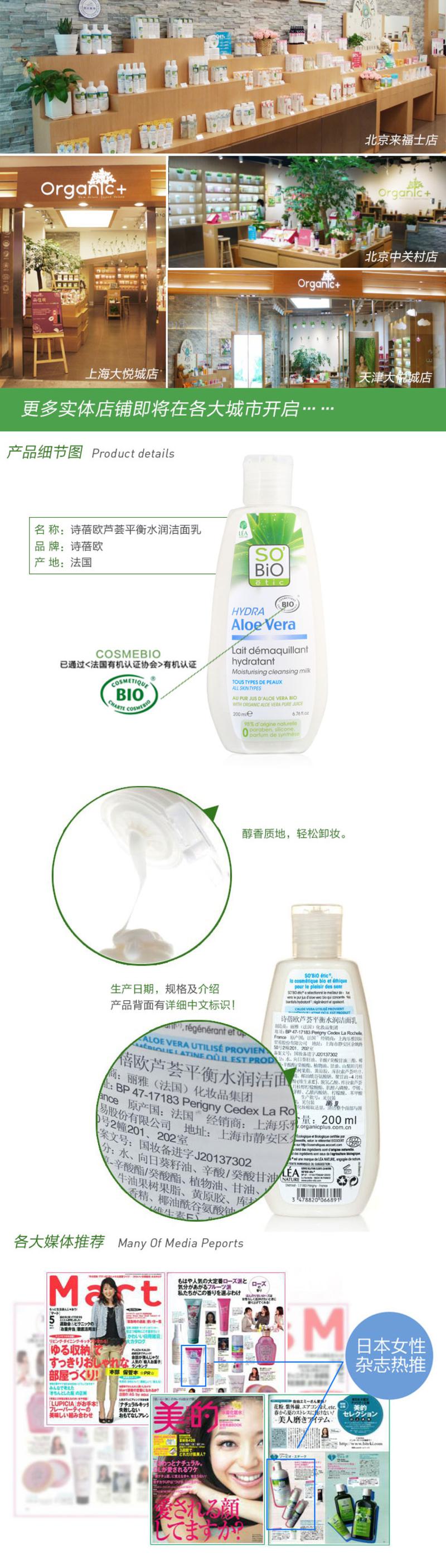 sobio诗蓓欧 芦荟 平衡水润洁面乳 清洁 洁面 卸妆 200ml