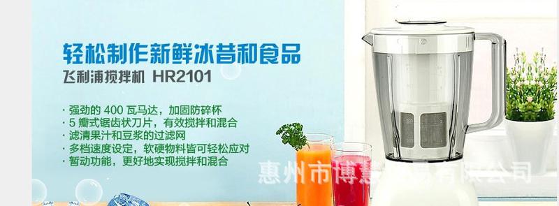 Philips/飞利浦hr2101搅拌机家用婴儿辅食料理机多功能果汁机（团购）