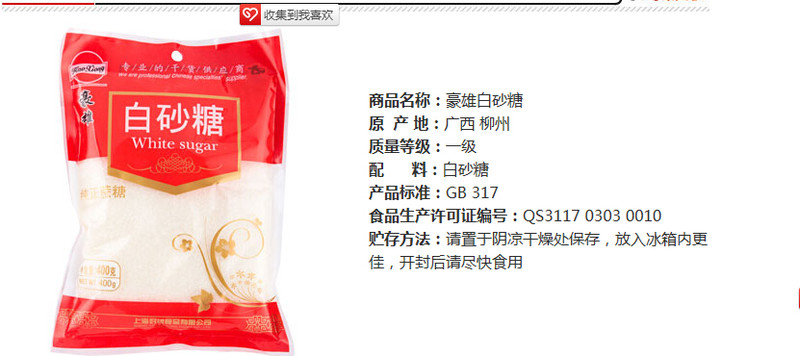 豪雄 白砂糖 纯正蔗糖 400g/袋（团购）