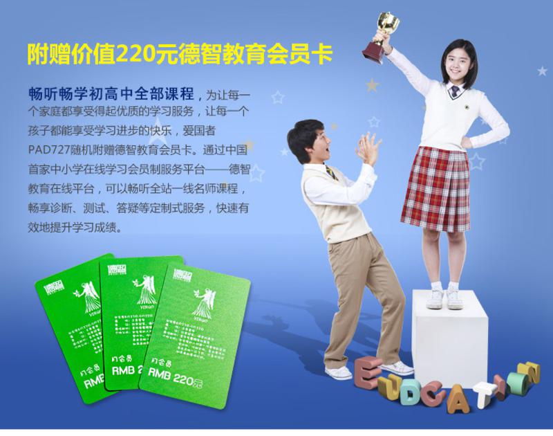 爱国者aigo平板电脑PAD727 7英寸