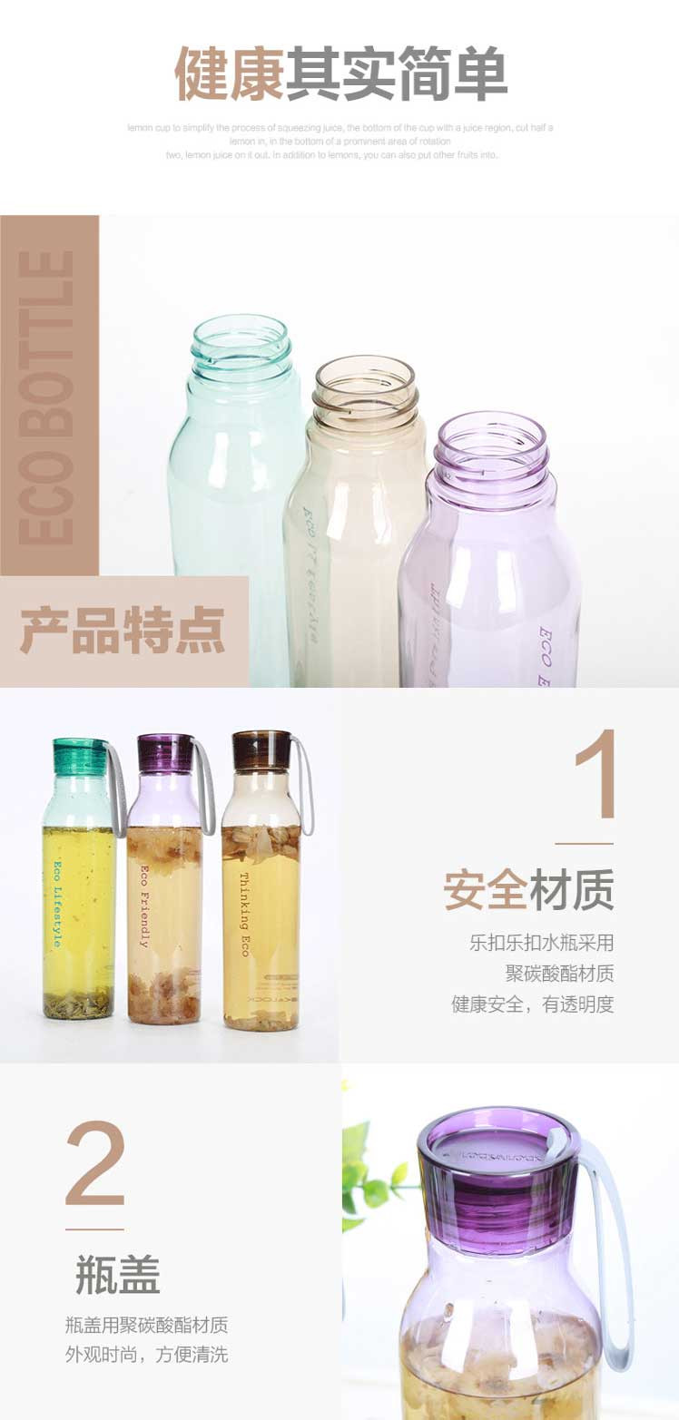 乐扣ECO塑料水杯HLC644