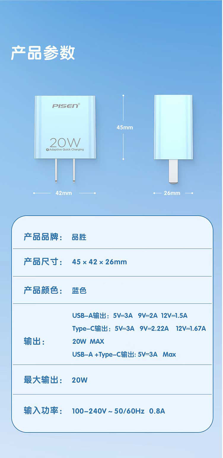 品胜/PISEN PD20W双口快充充电器