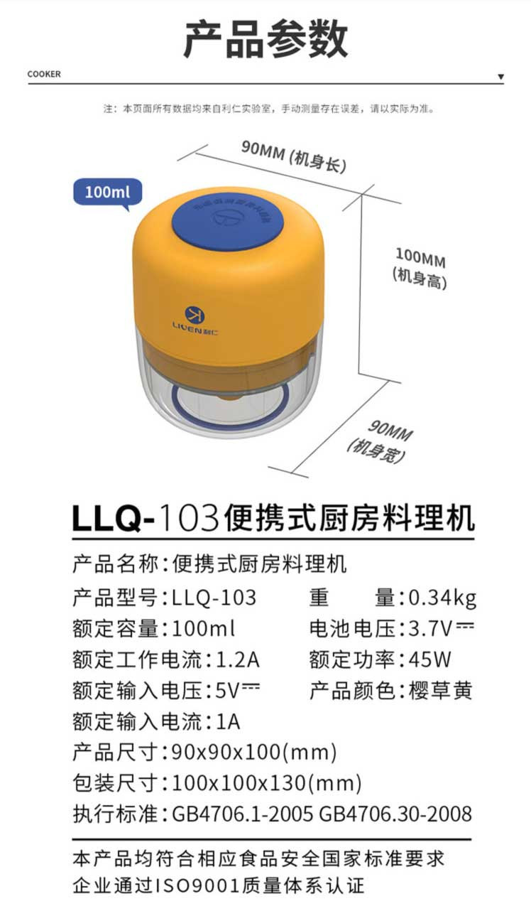 利仁便携式厨房料理机LLQ-252