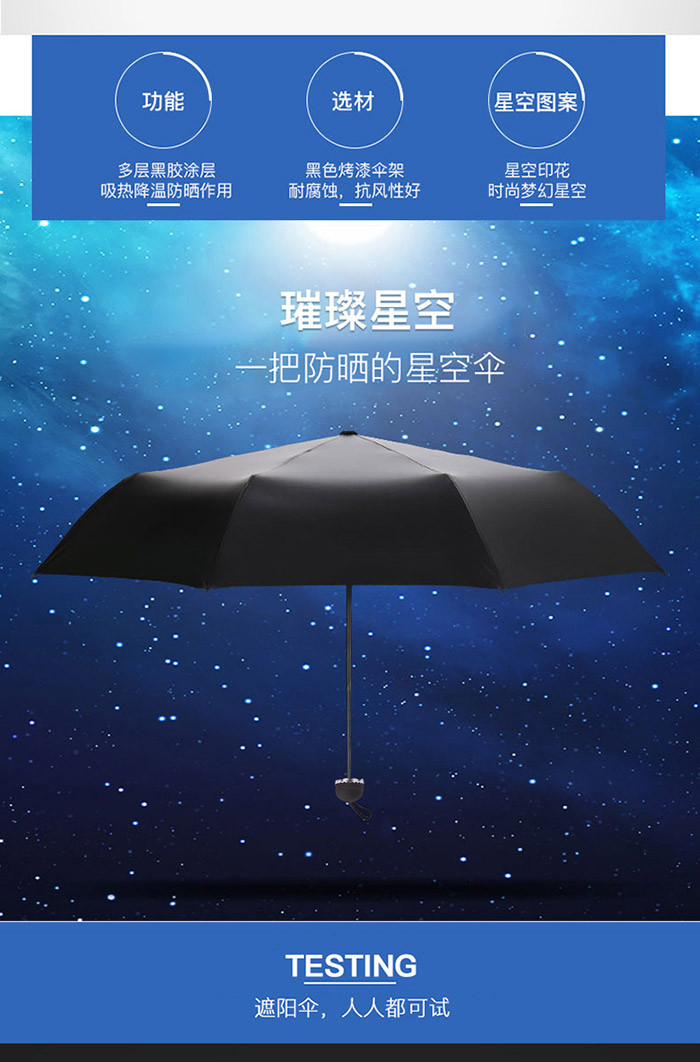 乾越QIANYUE创意星空伞黑胶折叠晴雨两用伞