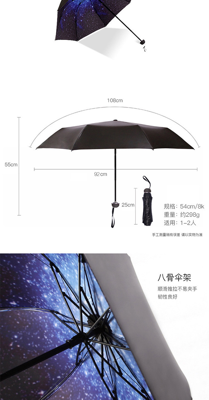 乾越QIANYUE创意星空伞黑胶折叠晴雨两用伞