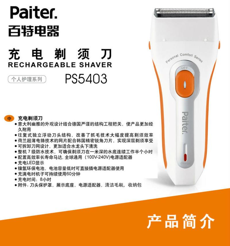 paiter百特 充电剃须刀 PS5403
