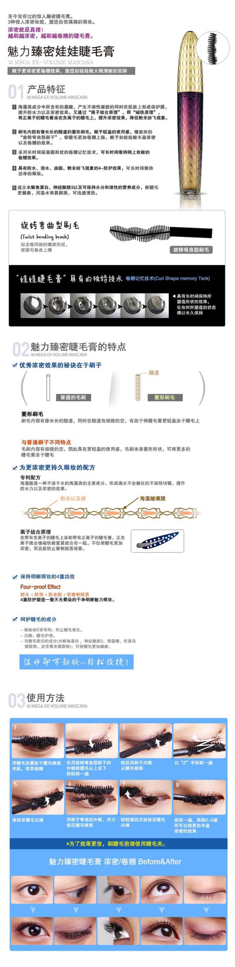 谜尚 魅力 臻密娃娃睫毛膏