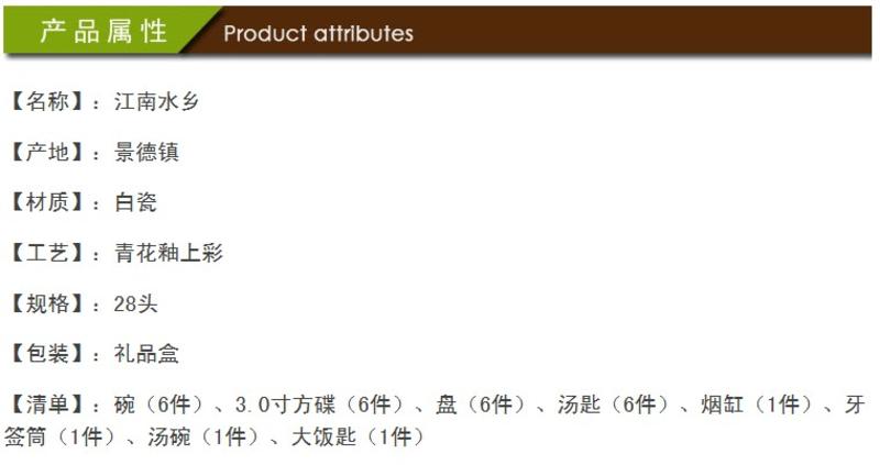 【景邮陶瓷】景德镇 陶瓷餐具套装 28头 白瓷青花釉上彩餐具 礼品装 江南水乡