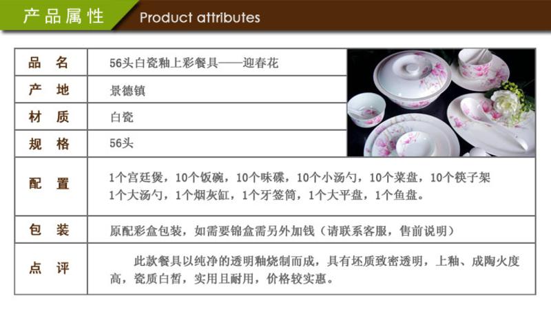 【景邮陶瓷】景德镇56头白瓷釉上彩 中式陶瓷餐具套装 迎春花