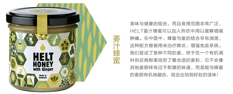 赫尔特Helt Honey 手制蜂蜜 生姜 2罐装