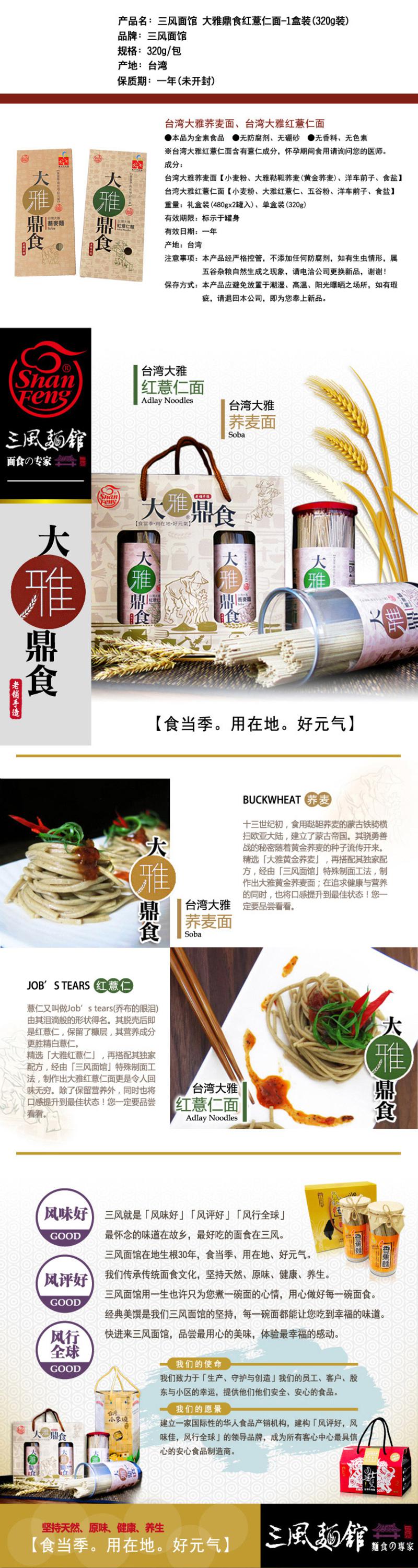 三风面馆 大雅鼎食红薏仁面-1盒装(320g)