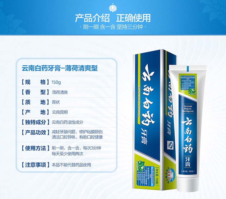 云南白药150g薄荷香型+45冰薄荷促销装