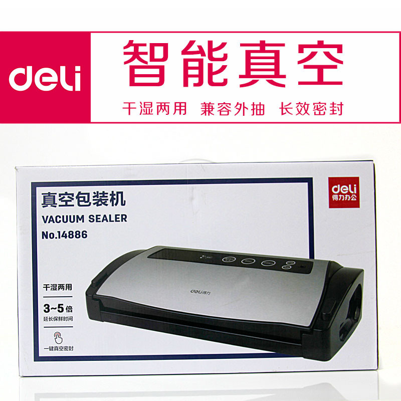 得力/DELI 得力14886真空机包装机家用商用封包小型干湿食品塑料热封机