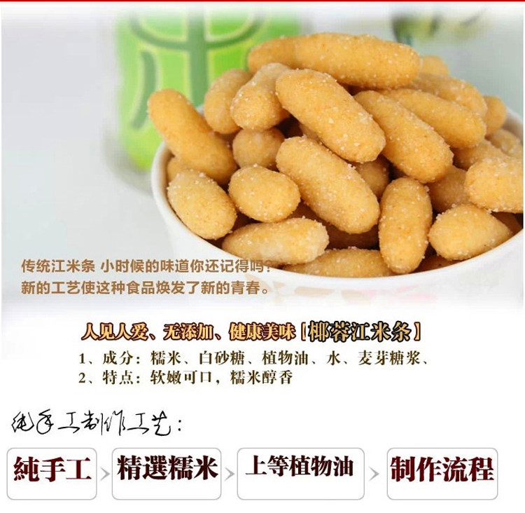 包邮味享良品江米条纯糯米条 500g*2袋装糯米棒京果零食