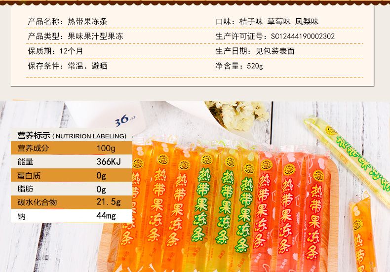 包邮徐福记特钻果汁味热带水果果冻条散装500g