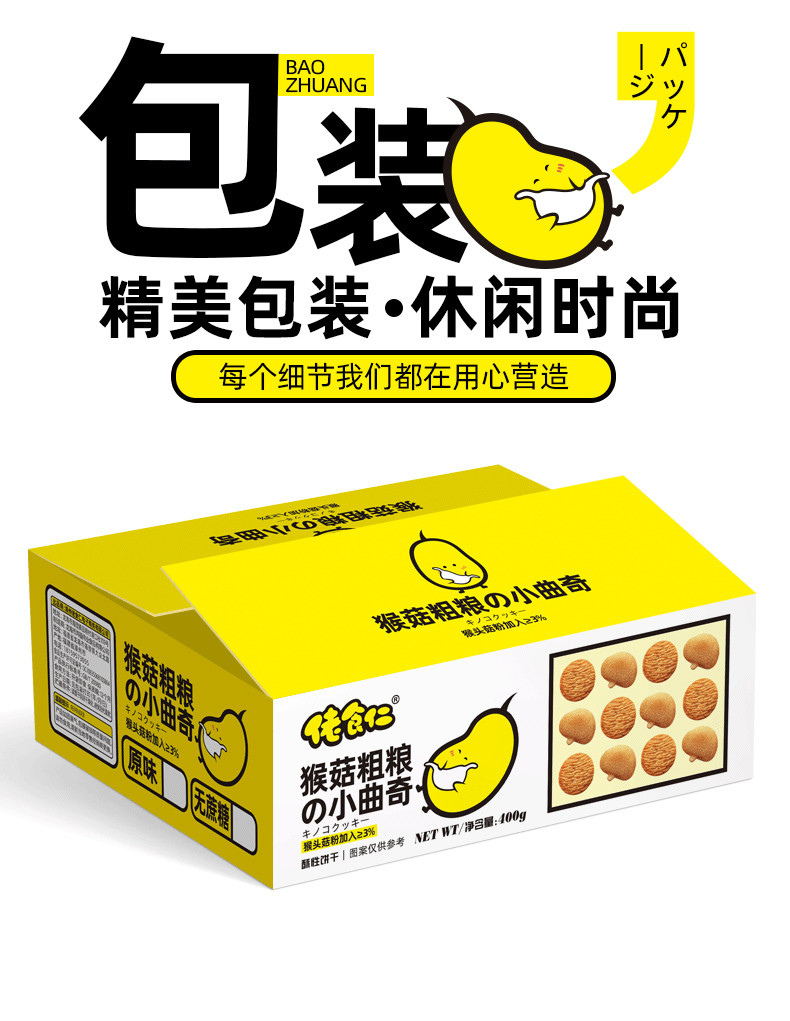 【48小时发货】佬食仁猴头菇粗粮小曲奇400g/箱