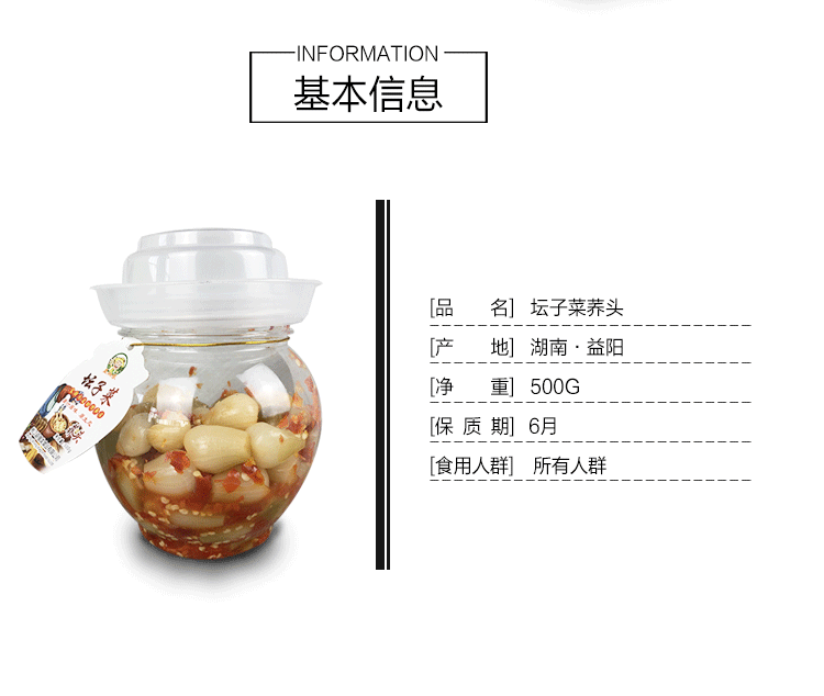 消费扶贫（桃江）坛子菜荞头500g