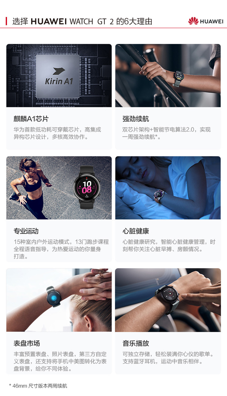 HUAWEI WATCH GT 2 运动款（42mm）