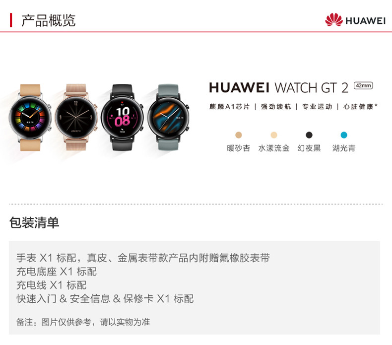 HUAWEI WATCH GT 2 运动款（42mm）