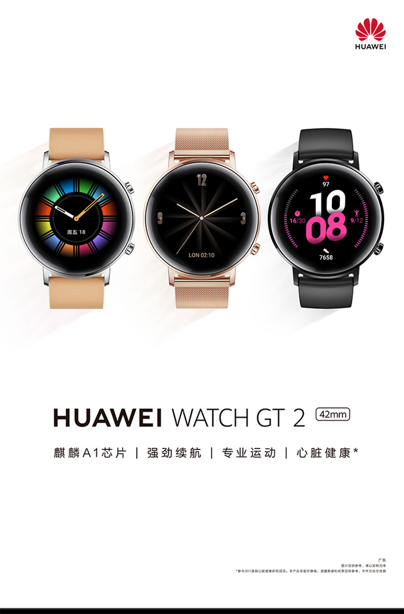 HUAWEI WATCH GT 2 运动款（42mm）