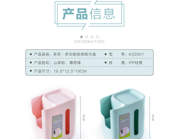 茶花 多功能收纳纸巾盒 遥控器收纳盒 抽纸盒桌面整理盒 颜色随机K02001