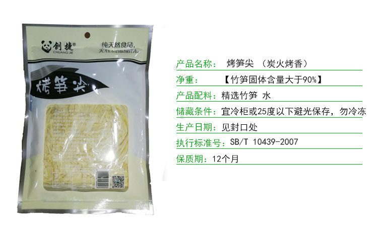 【湖南岳阳】岳阳县创捷炭烤笋尖 250g/袋