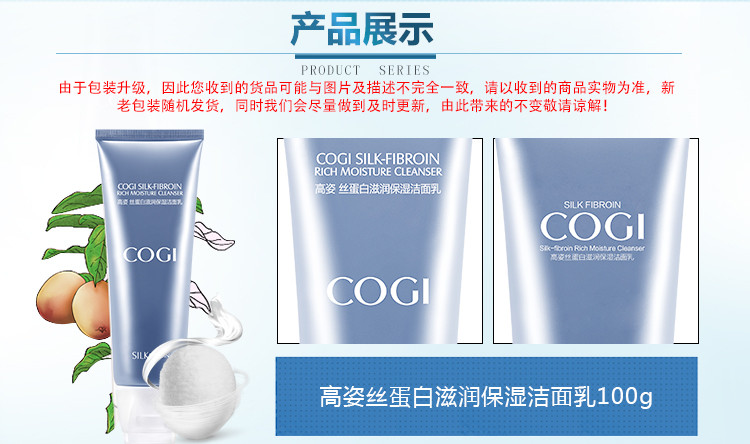 高姿（COGI）丝蛋白护肤品3件套装（洁面乳+精华水+保湿乳）