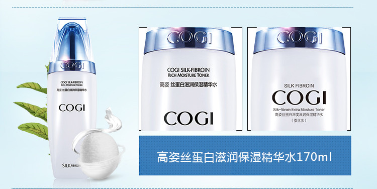 高姿（COGI）丝蛋白护肤品3件套装（洁面乳+精华水+保湿乳）