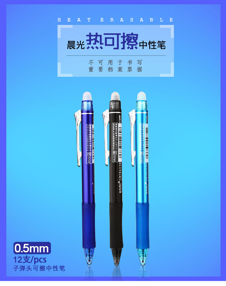 晨光文具 晨光中性笔可擦中性笔自带橡皮AKPH3201子dan头0.5mm黑色晶蓝12支