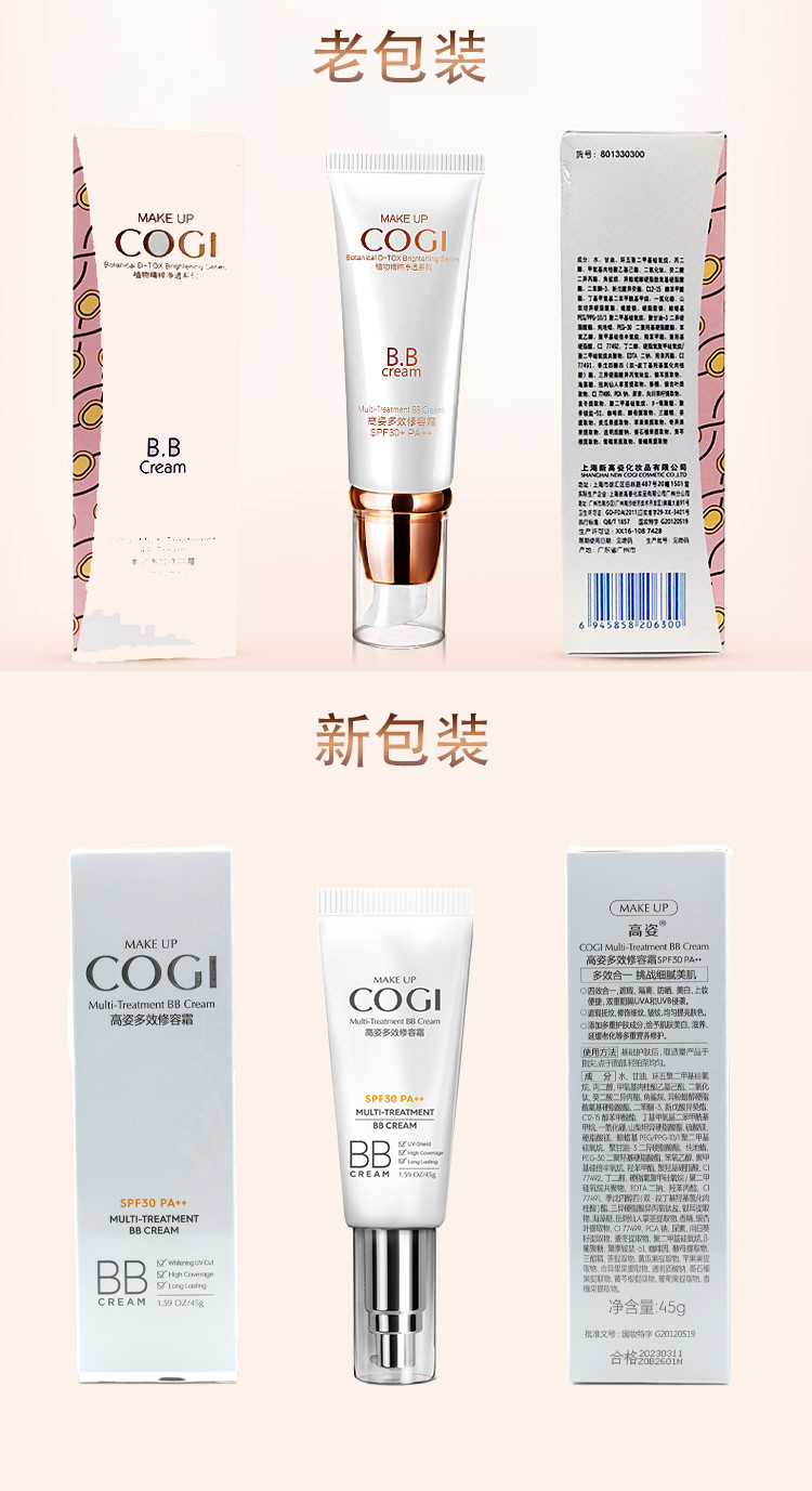 高姿（COGI） 多效修容霜 BB霜女男 保湿遮瑕防晒隔离霜 CC霜SPF30 PA++45g