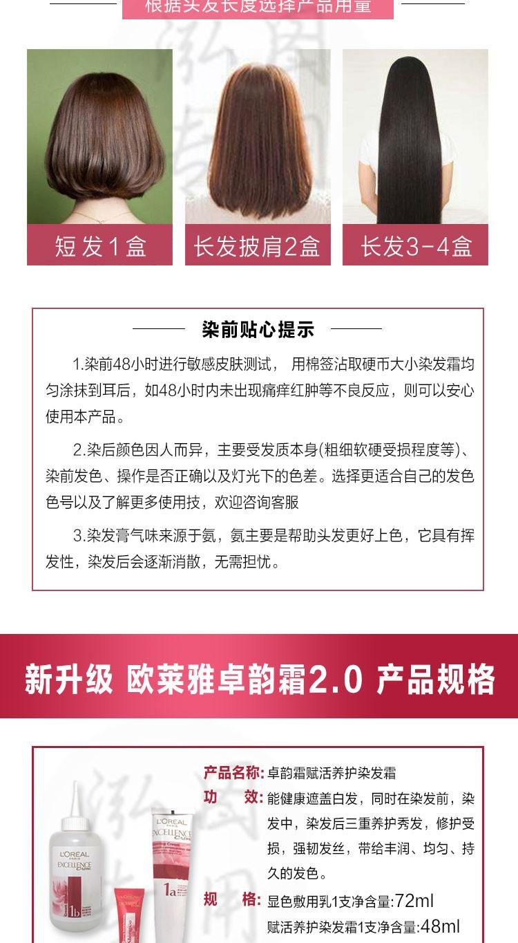 欧莱雅卓韵霜赋活养护染发霜染发膏遮盖白发染发剂多色选